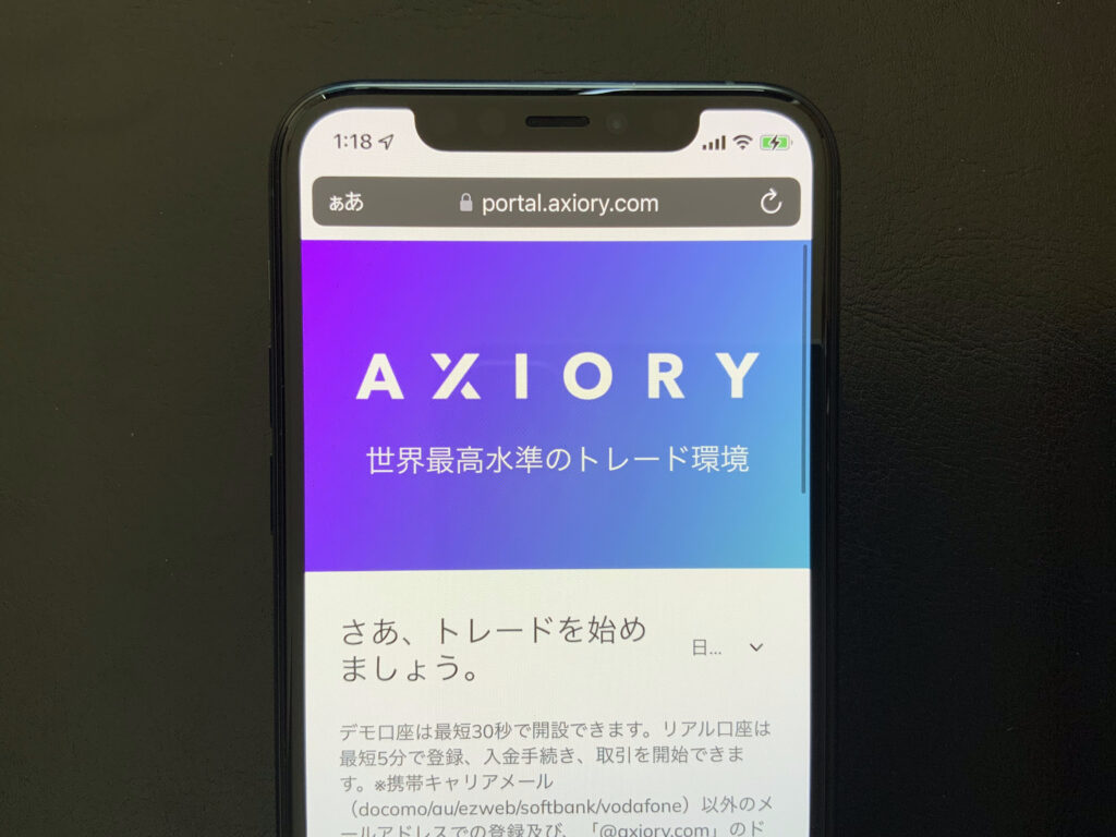 AXIORYの口座開設フォーム