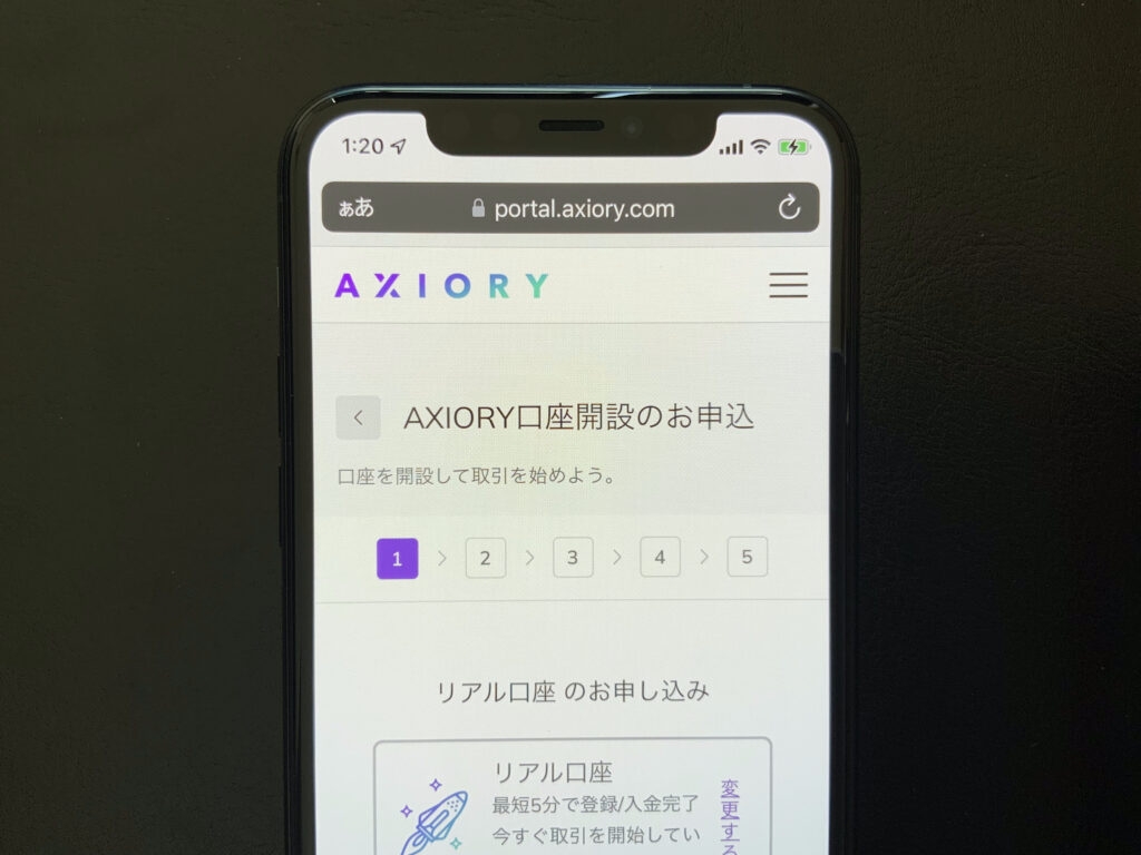 AXIORYの口座開設の申込画面