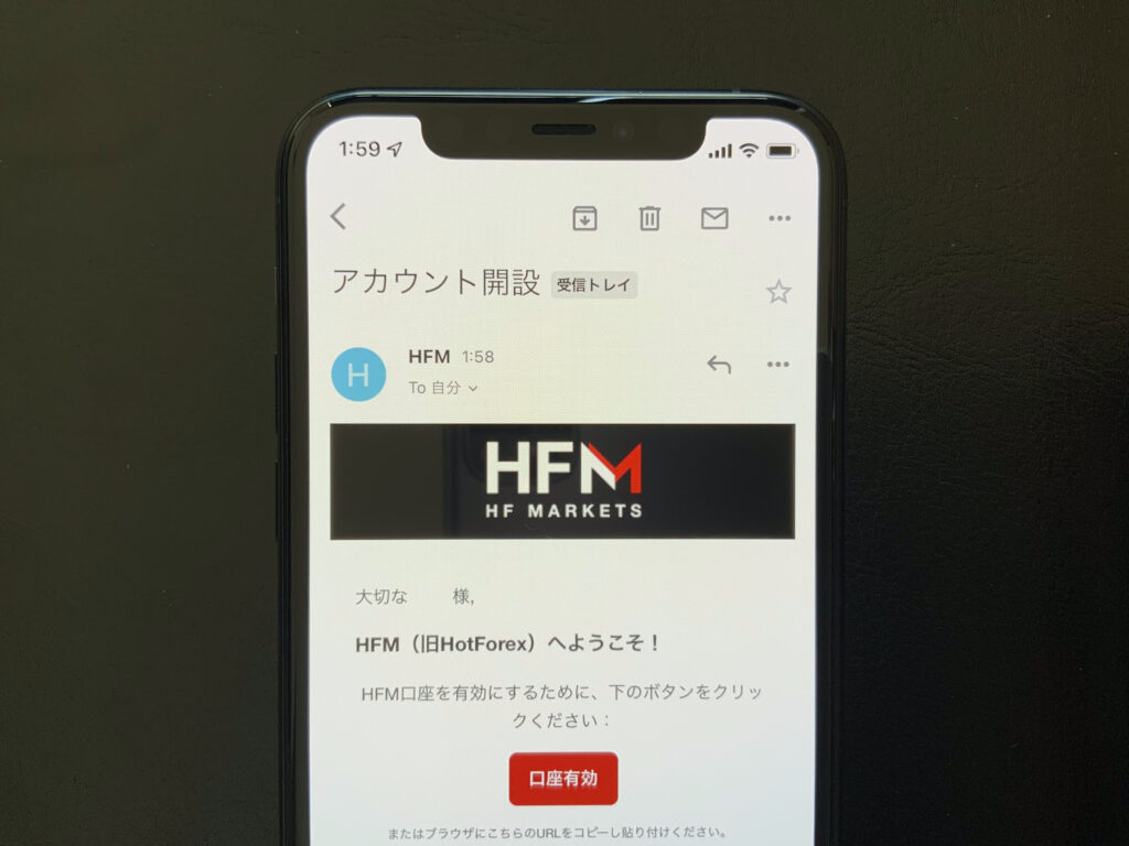 HFMのメール認証画面