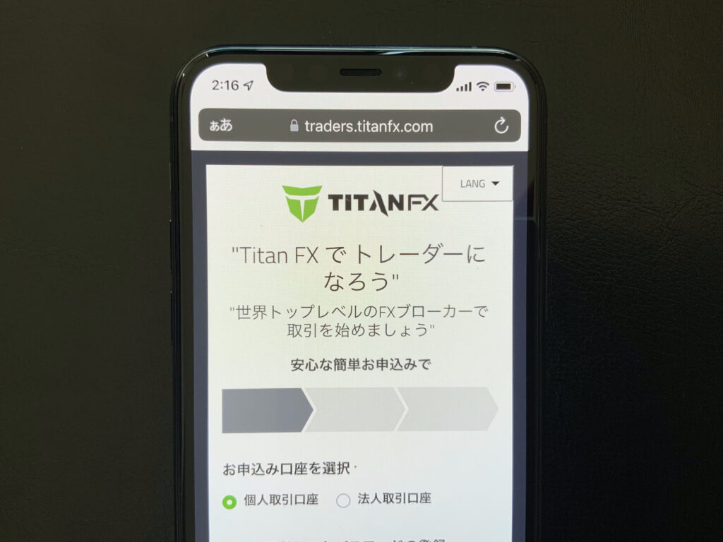 TitanFXの口座開設フォーム