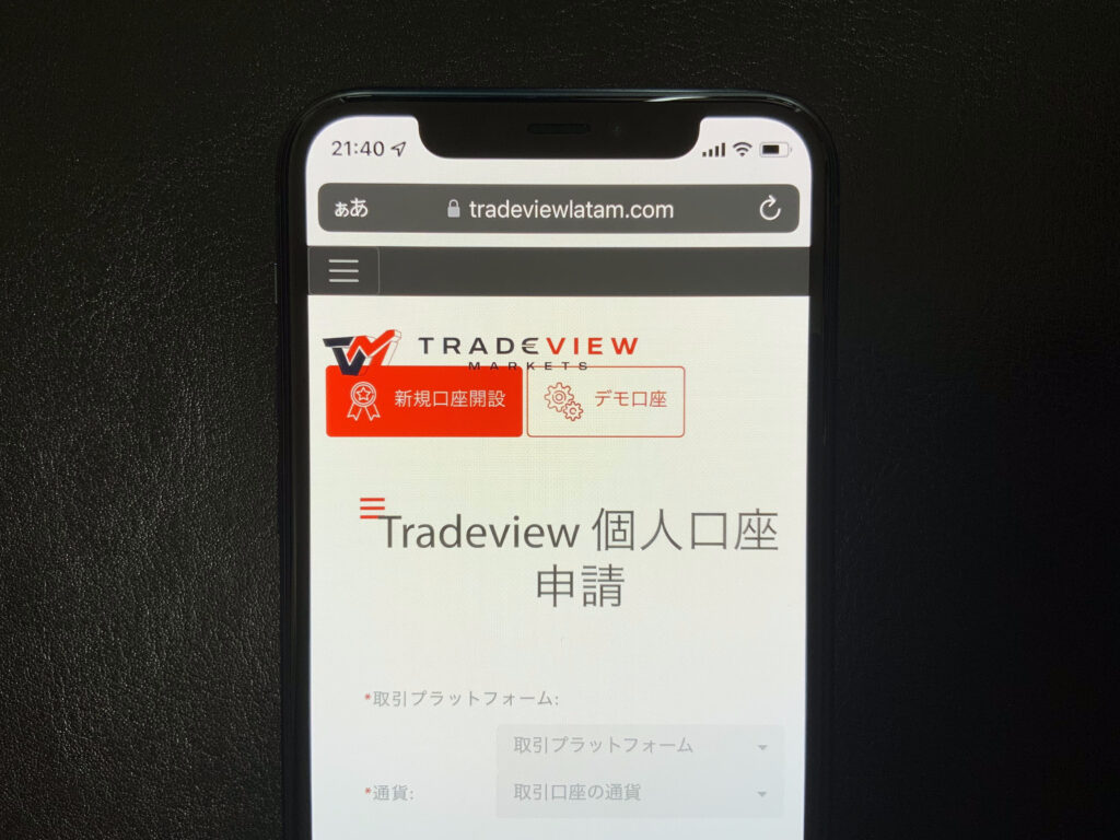 Tradeviewの口座開設フォーム