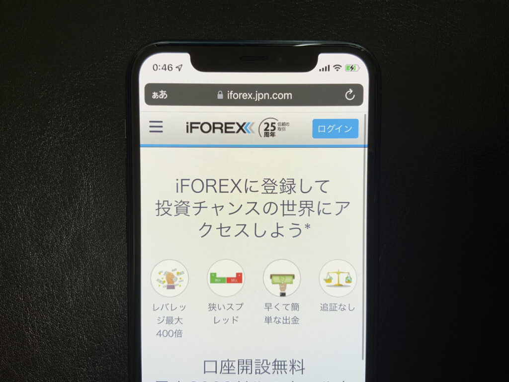 iFOREXの口座開設フォーム