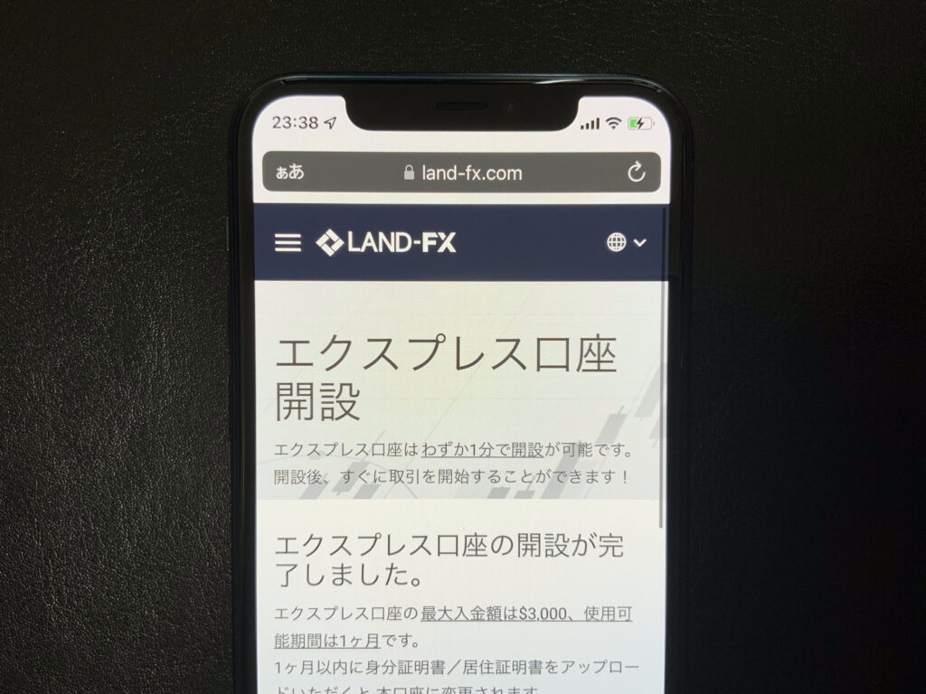 LandFXの開設完了画面