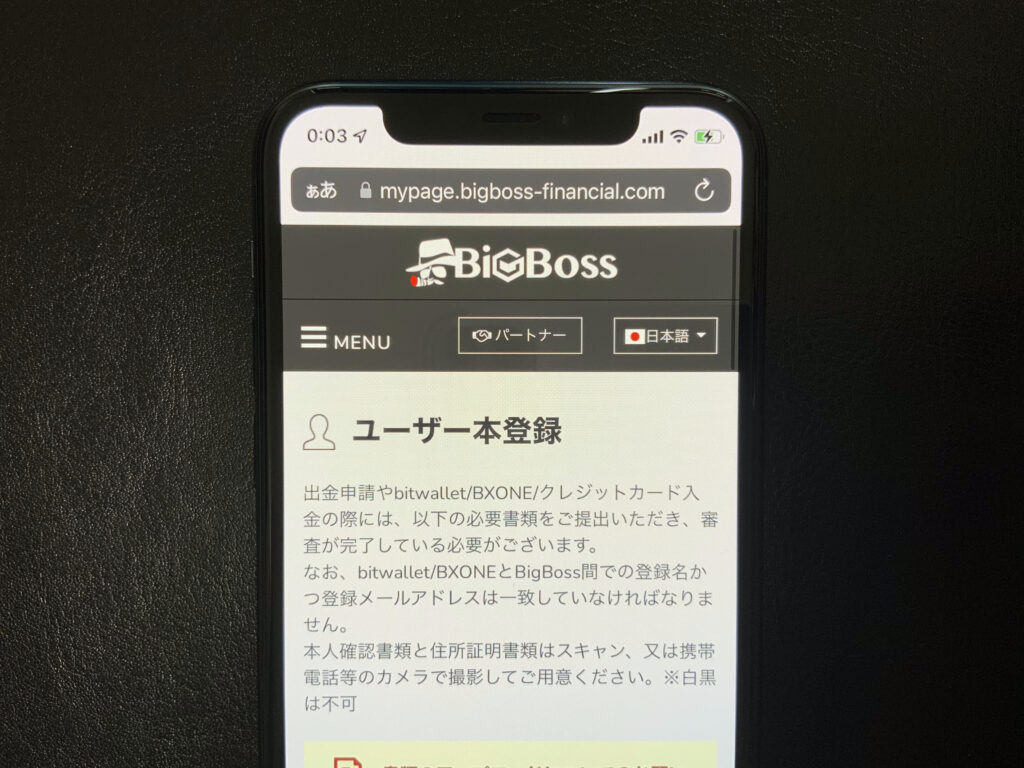 BigBossのユーザー登録画面