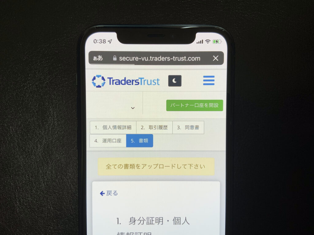Traders Trustの本人確認書類の提出画面