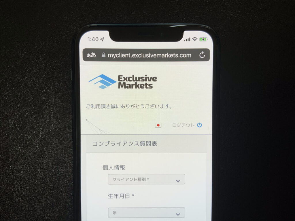 Exclusive Marketsの個人情報入力フォーム